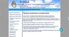 Desktop Screenshot of l-stroy.ru